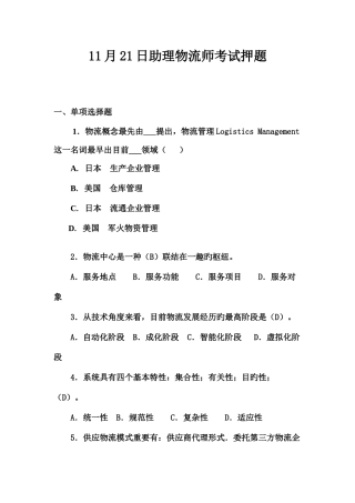 2025年日助理物流师考试押题