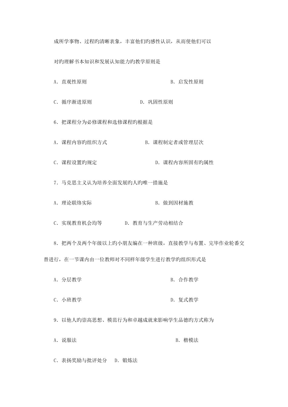 2025年甘肃省特岗教师考试试题教育学教育心理学英语_第2页