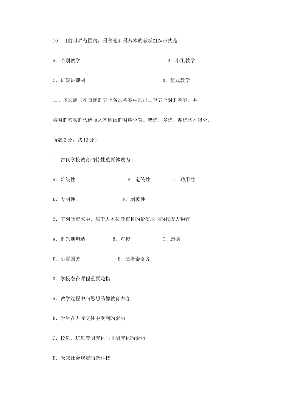 2025年甘肃省特岗教师考试试题教育学教育心理学英语_第3页