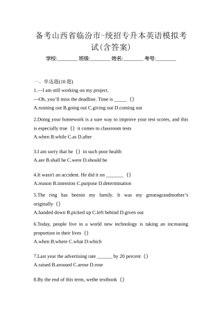 2025年备考山西省临汾市统招专升本英语模拟考试含答案