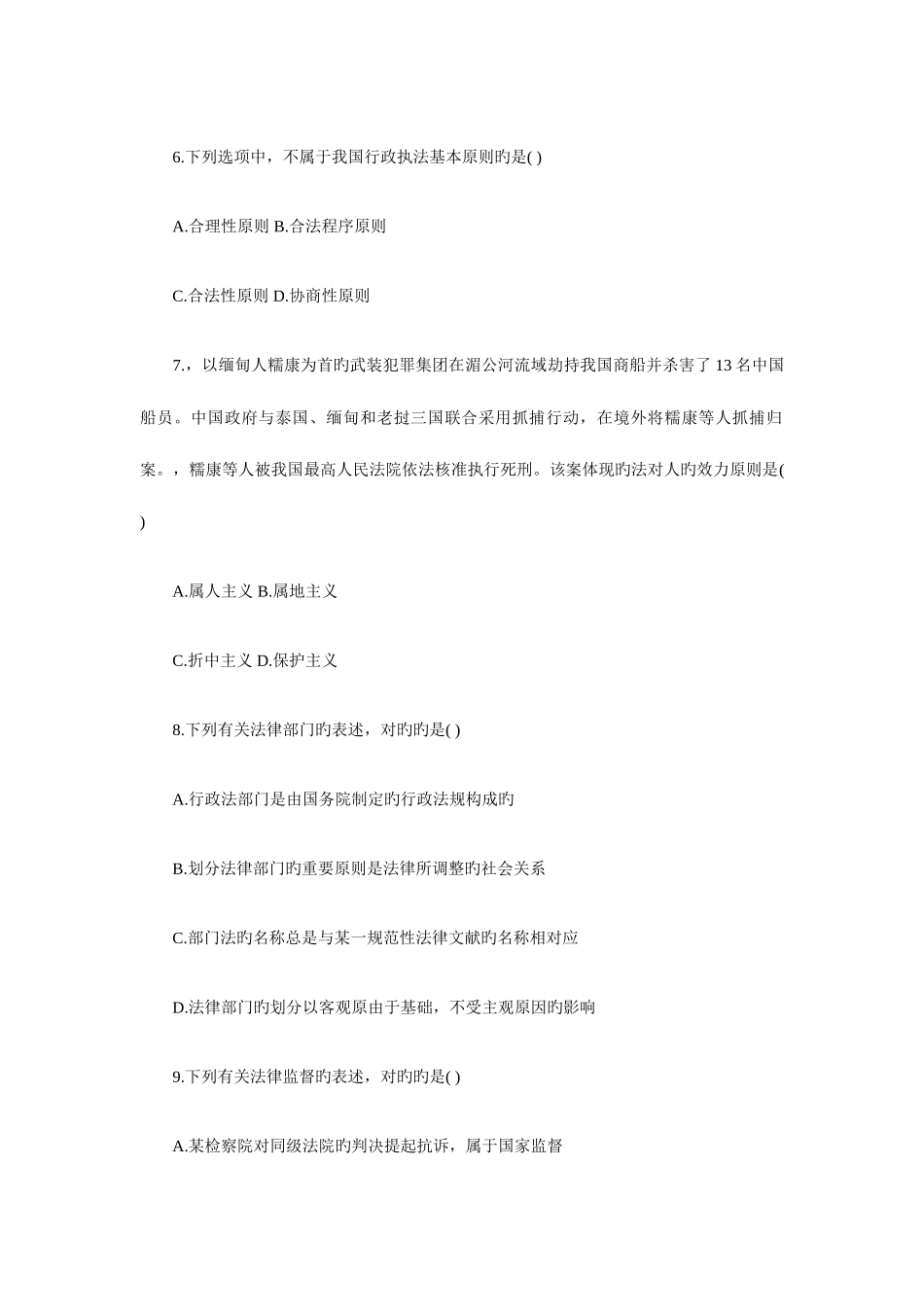 2025年法律硕士非法学综合课课真题_第3页