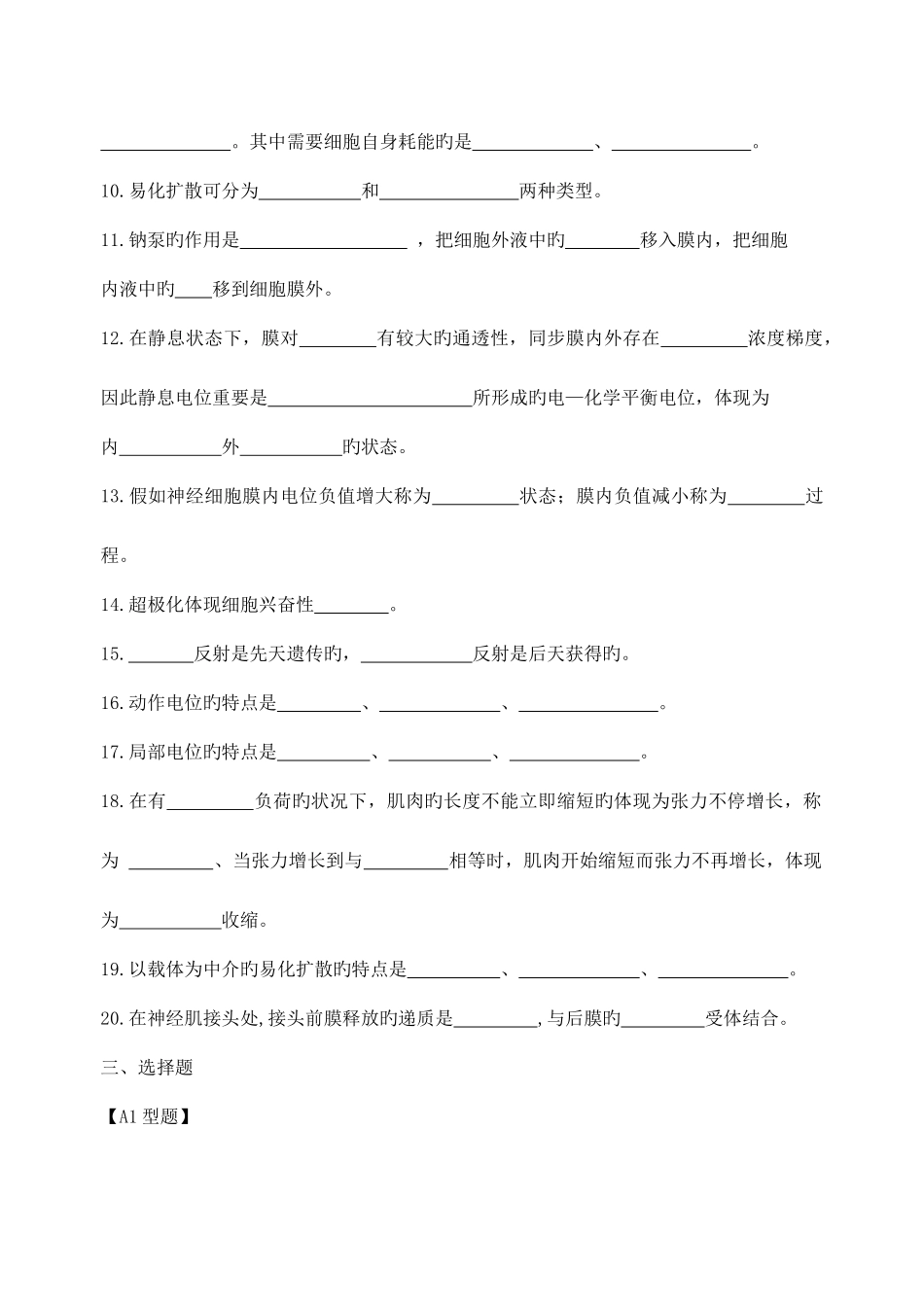 2025年生理学复习题来自校园联盟题库_第2页