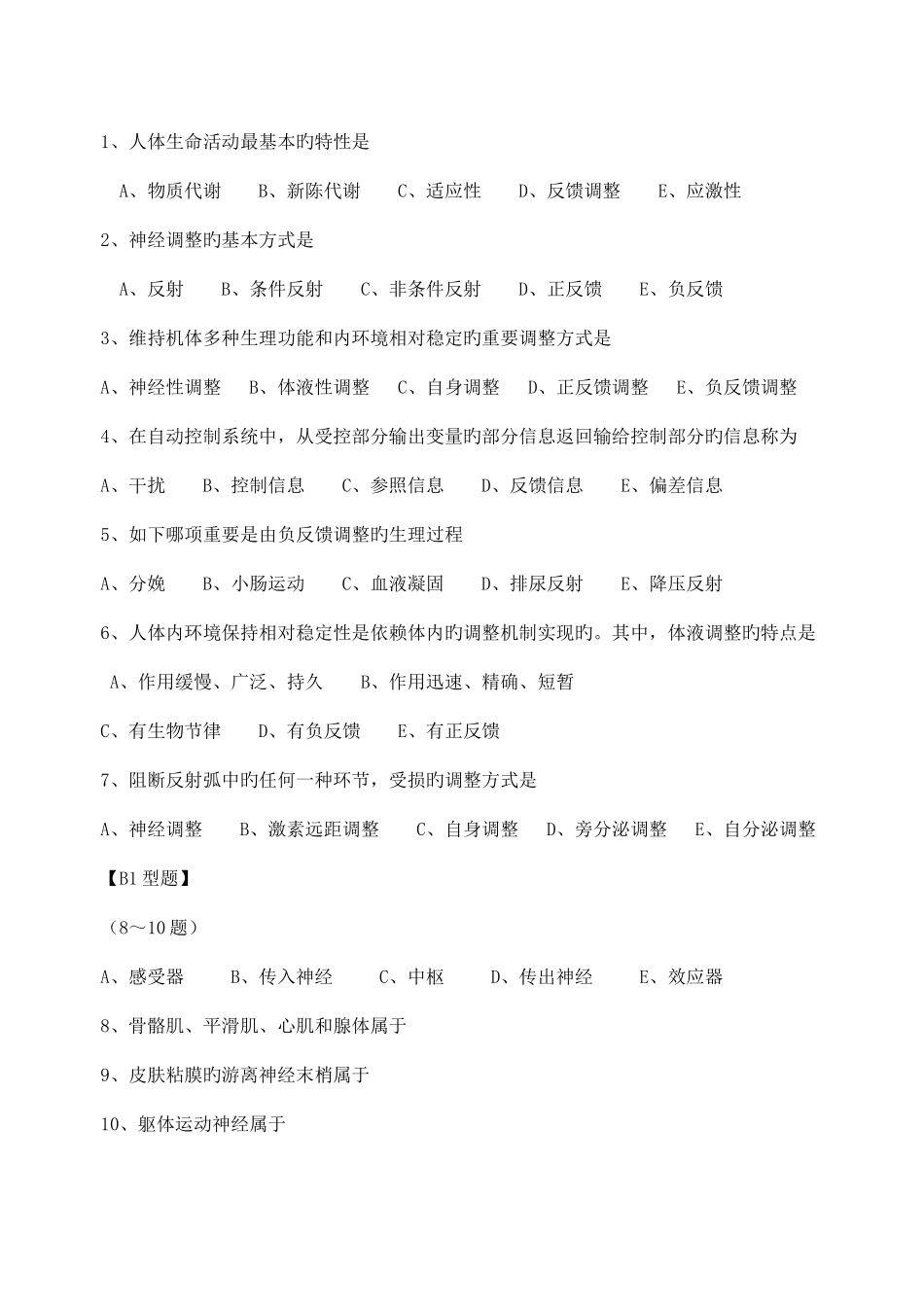 2025年生理学复习题来自校园联盟题库_第3页