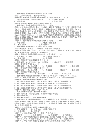 2025年国家中长期教育改革和发展规划纲要测试题重点归纳分析