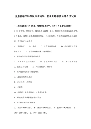 2025年甘肃省临床助理医师儿科学新生儿呼吸窘迫综合征试题新编