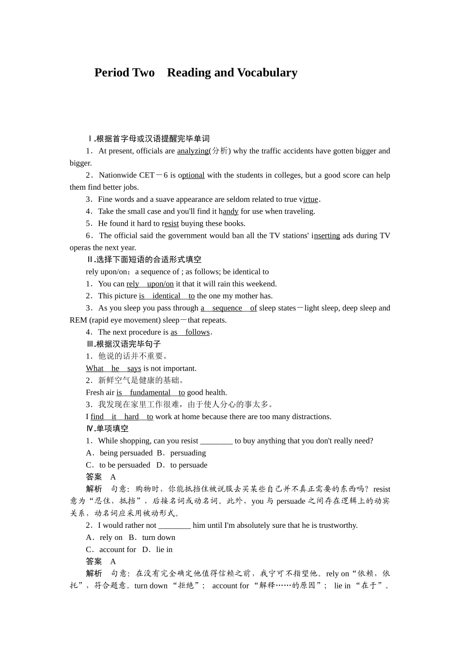 2025年高三英语知识点复习课后提能演练_第1页