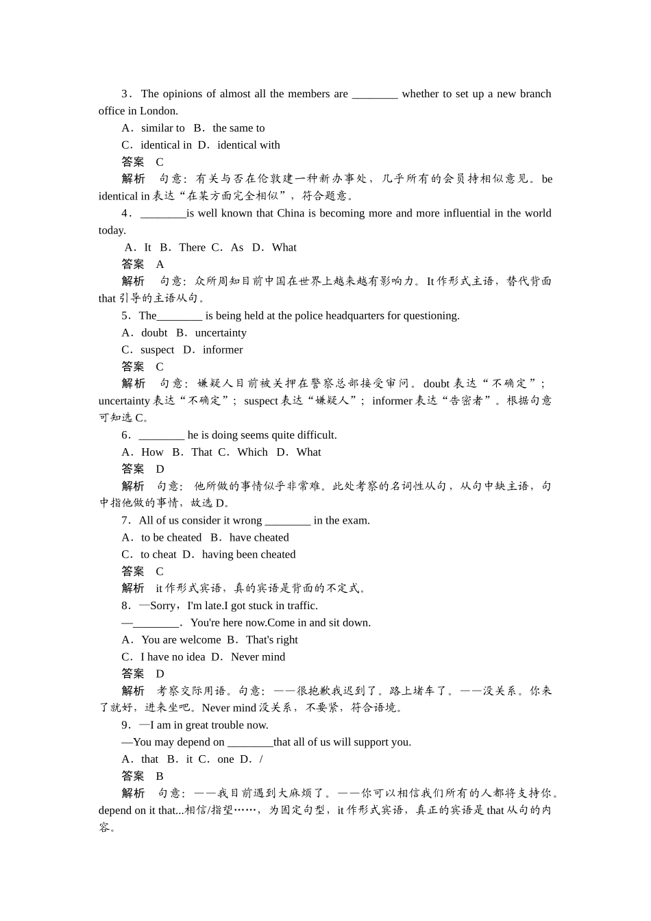 2025年高三英语知识点复习课后提能演练_第2页