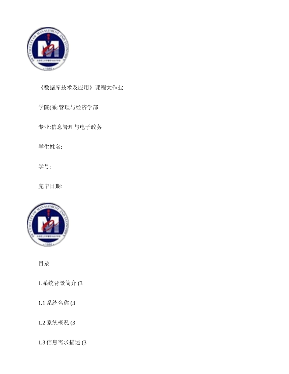 2025年数据库技术及应用课程大作业_第1页