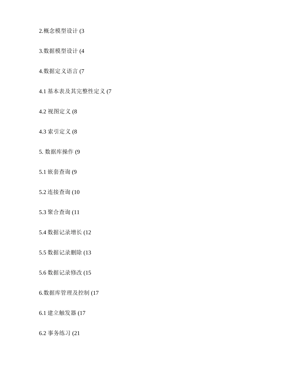 2025年数据库技术及应用课程大作业_第2页