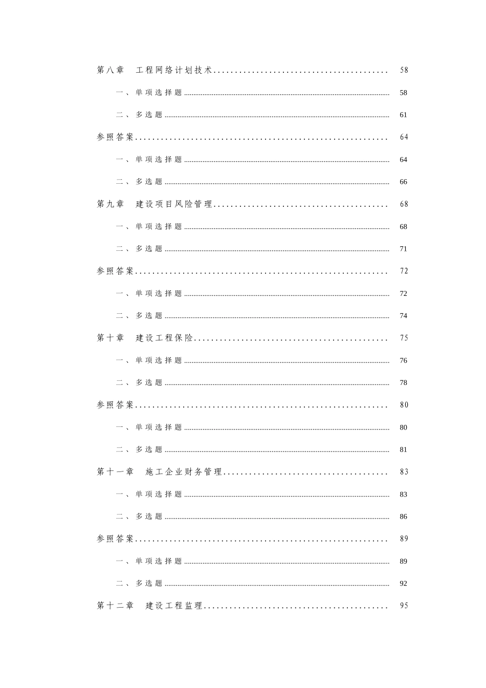 2025年建筑专业试题目经济师考试基础班_第3页