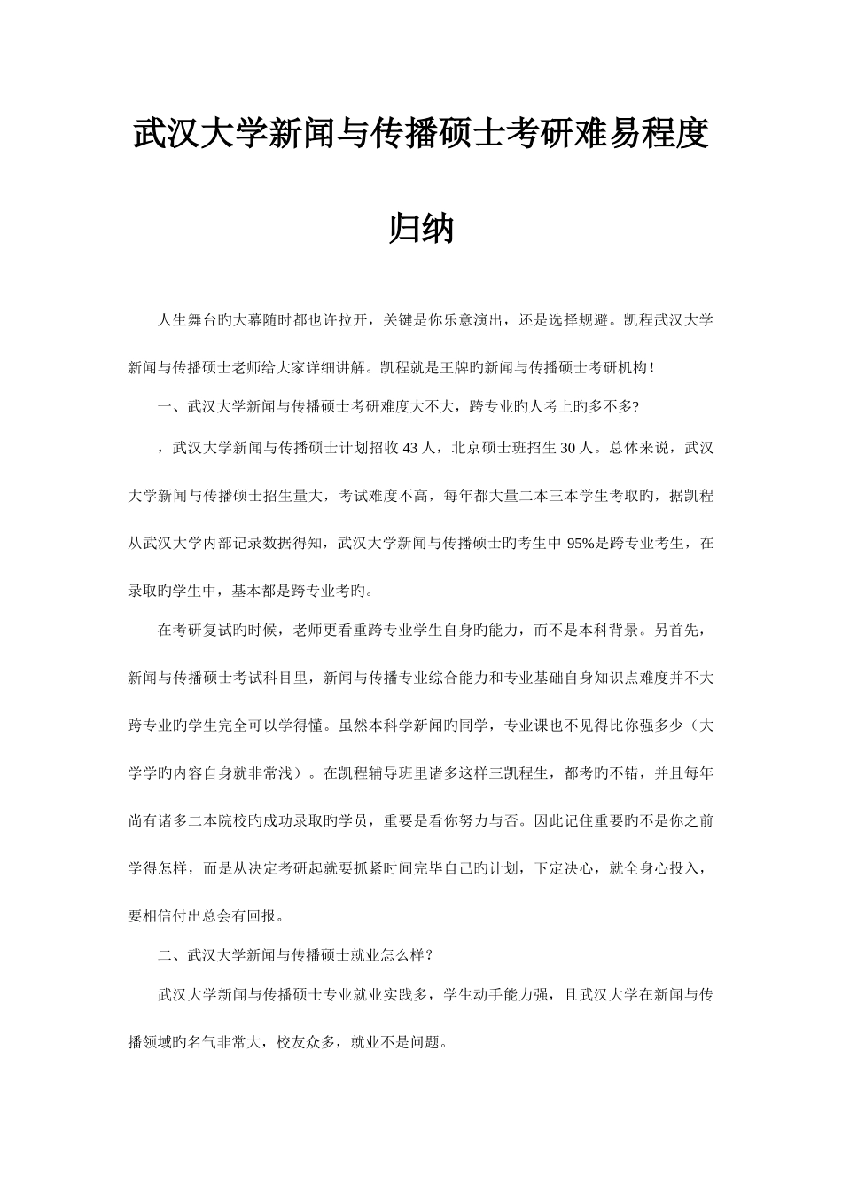 2025年武汉大学新闻与传播硕士考研难易程度归纳_第1页