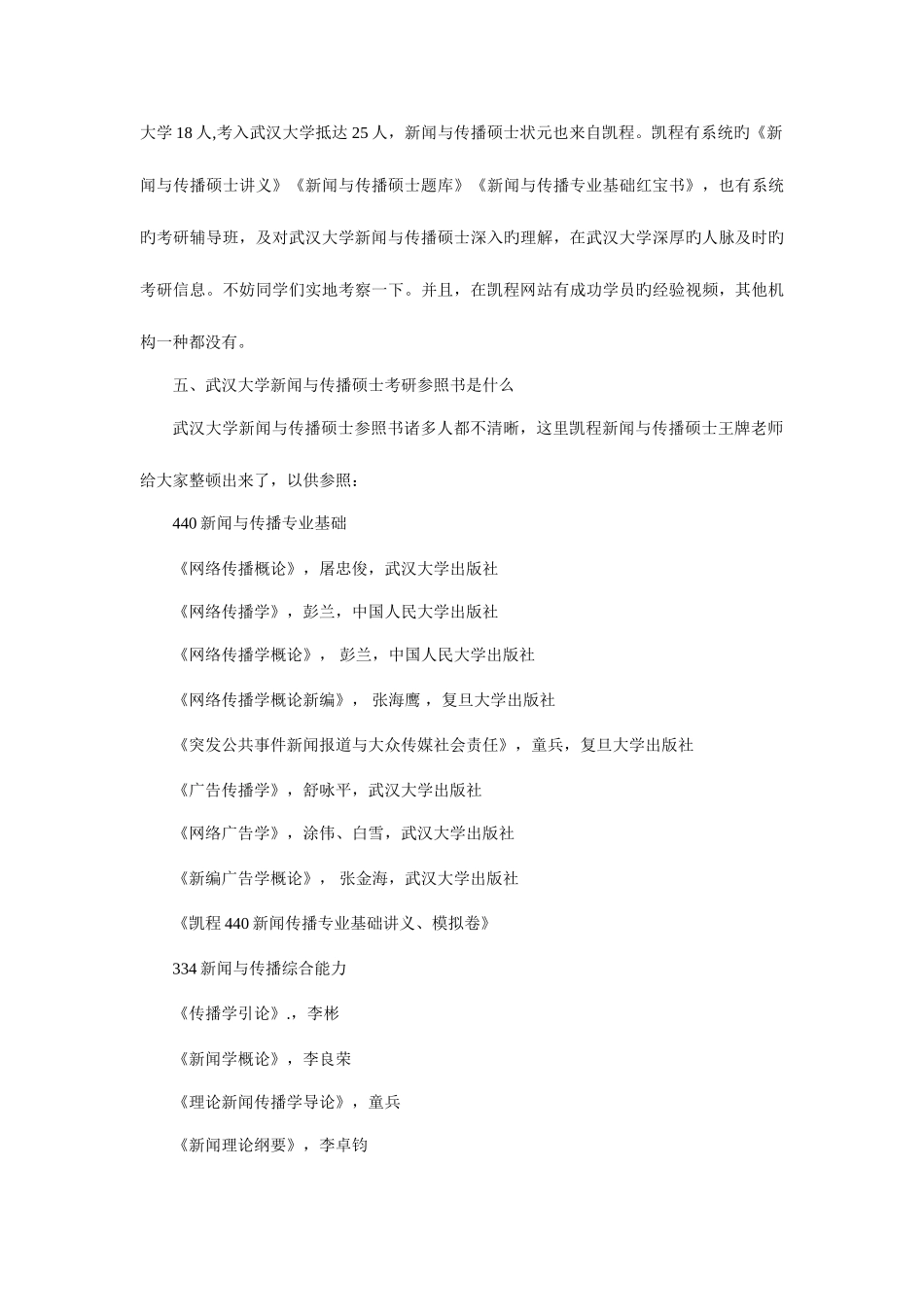 2025年武汉大学新闻与传播硕士考研难易程度归纳_第3页