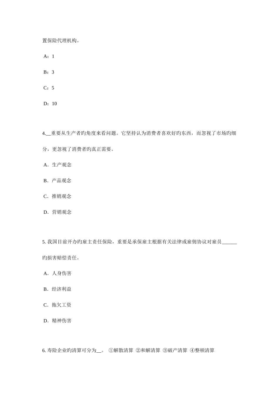 2025年江西省下半年保险代理从业人员资格考试基础知识考试试卷_第2页