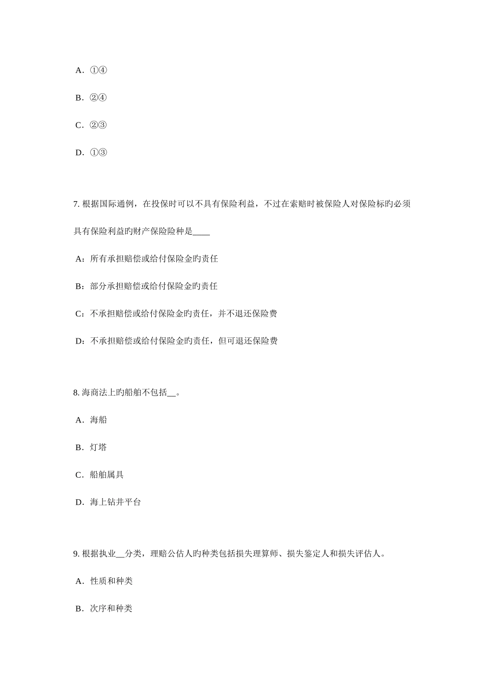 2025年江西省下半年保险代理从业人员资格考试基础知识考试试卷_第3页