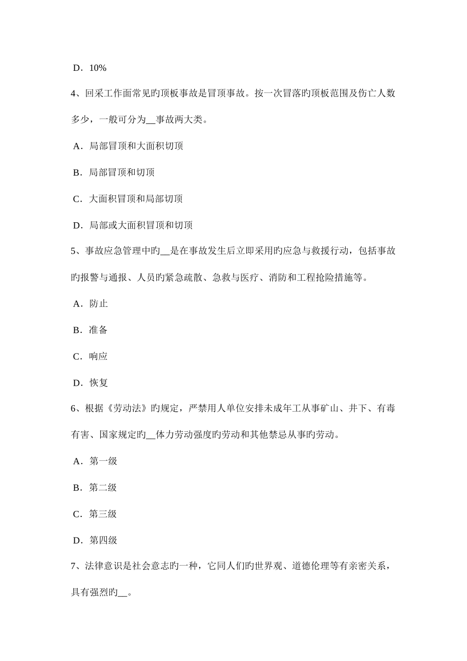 2025年河北省安全工程师安全生产建筑施工安全要求考试题_第2页