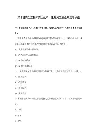 2025年河北省安全工程师安全生产建筑施工安全要求考试题