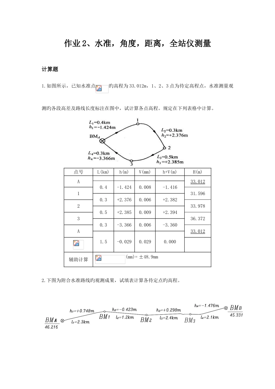2025年春江苏开放大学建筑测量行考作业二答案_第2页