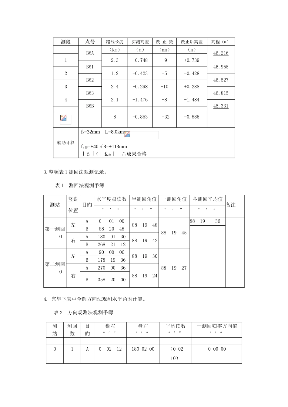 2025年春江苏开放大学建筑测量行考作业二答案_第3页