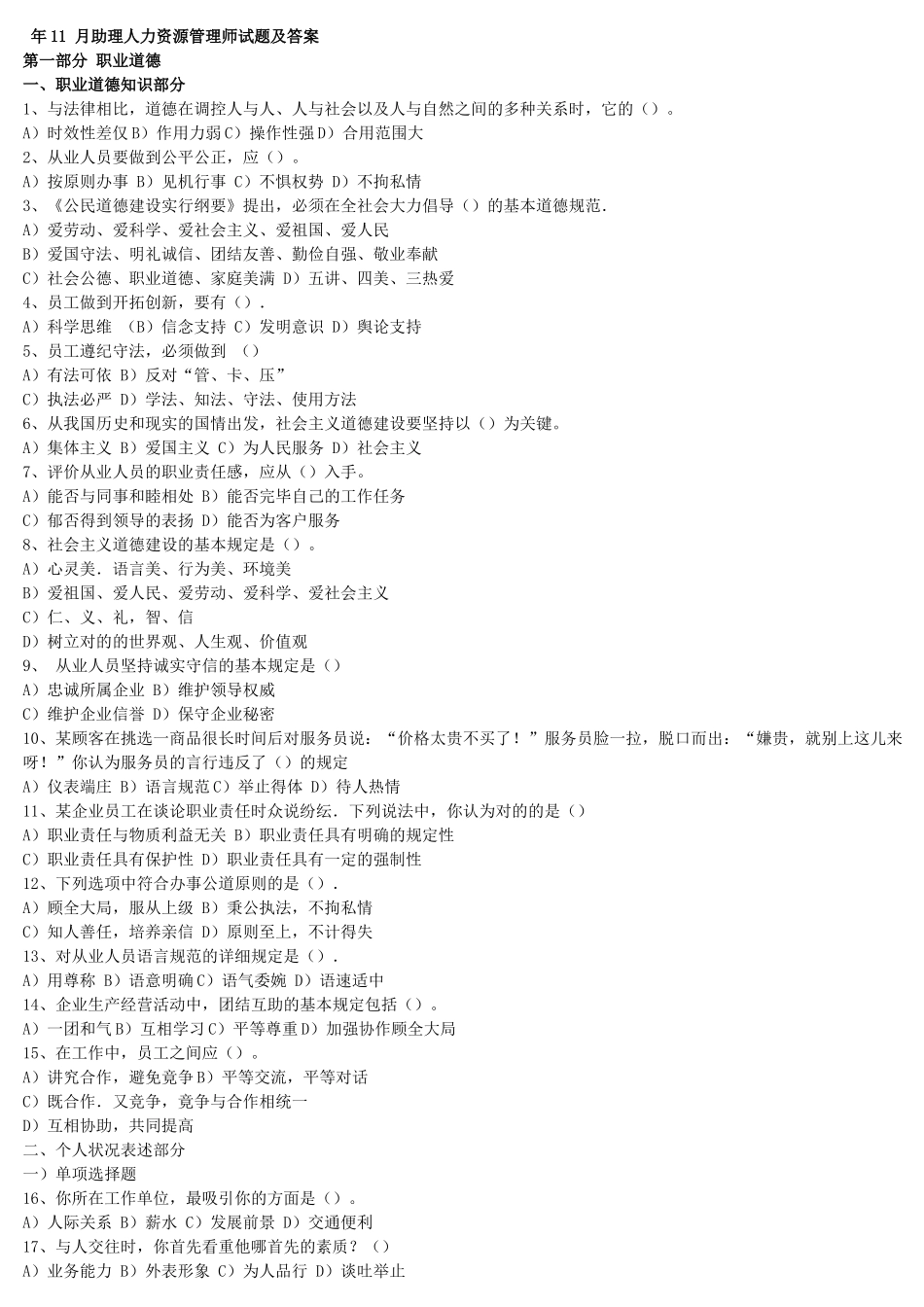 2025年合企业人力资源管理师三级真题及答案11月5月整理版教学总结_第1页