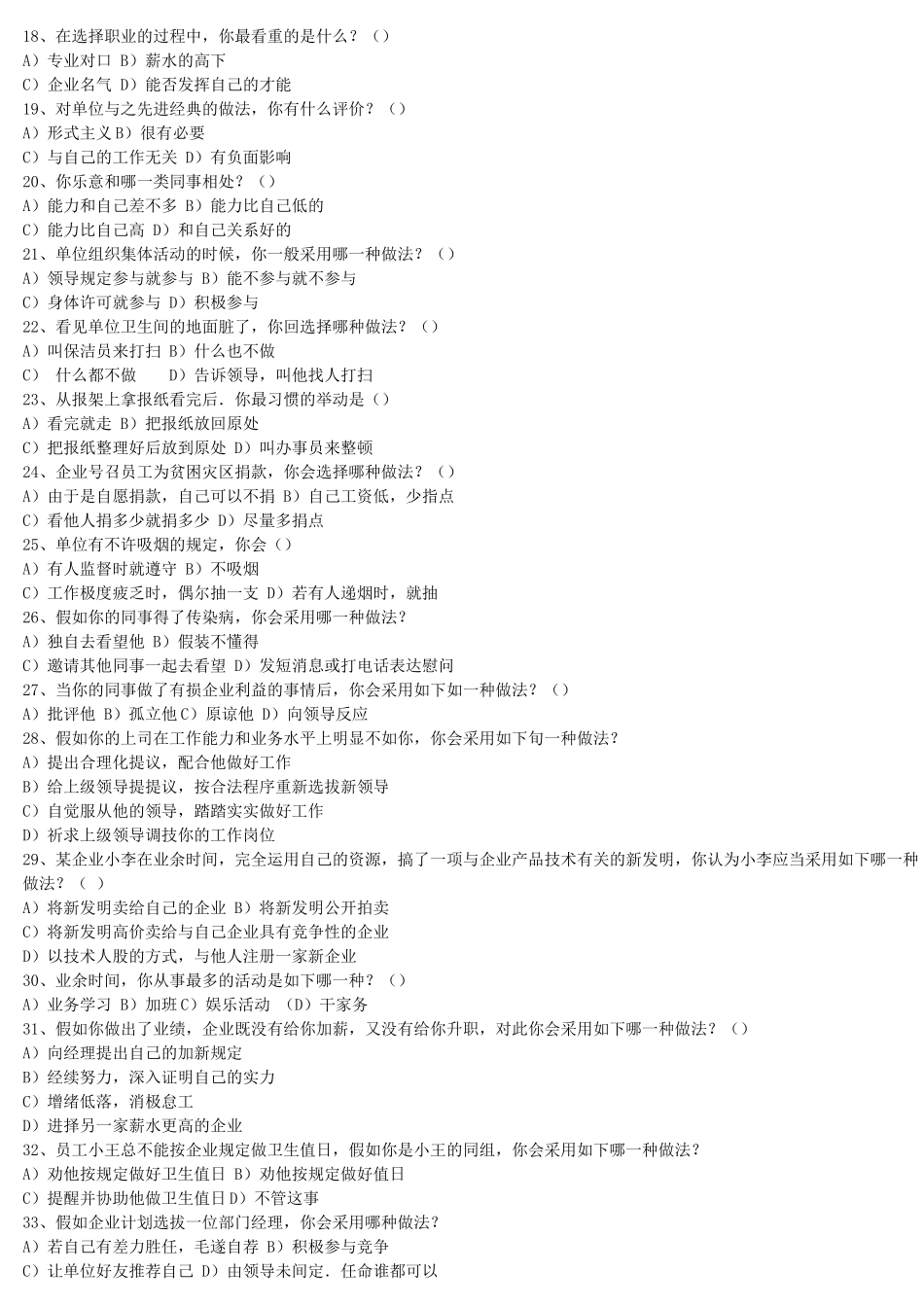 2025年合企业人力资源管理师三级真题及答案11月5月整理版教学总结_第2页