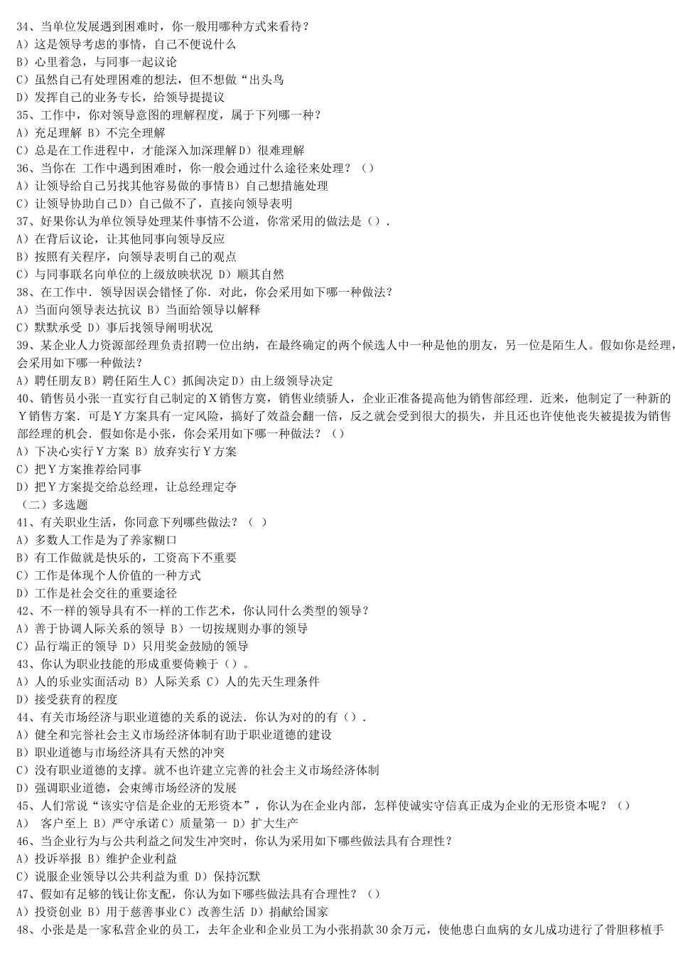 2025年合企业人力资源管理师三级真题及答案11月5月整理版教学总结_第3页