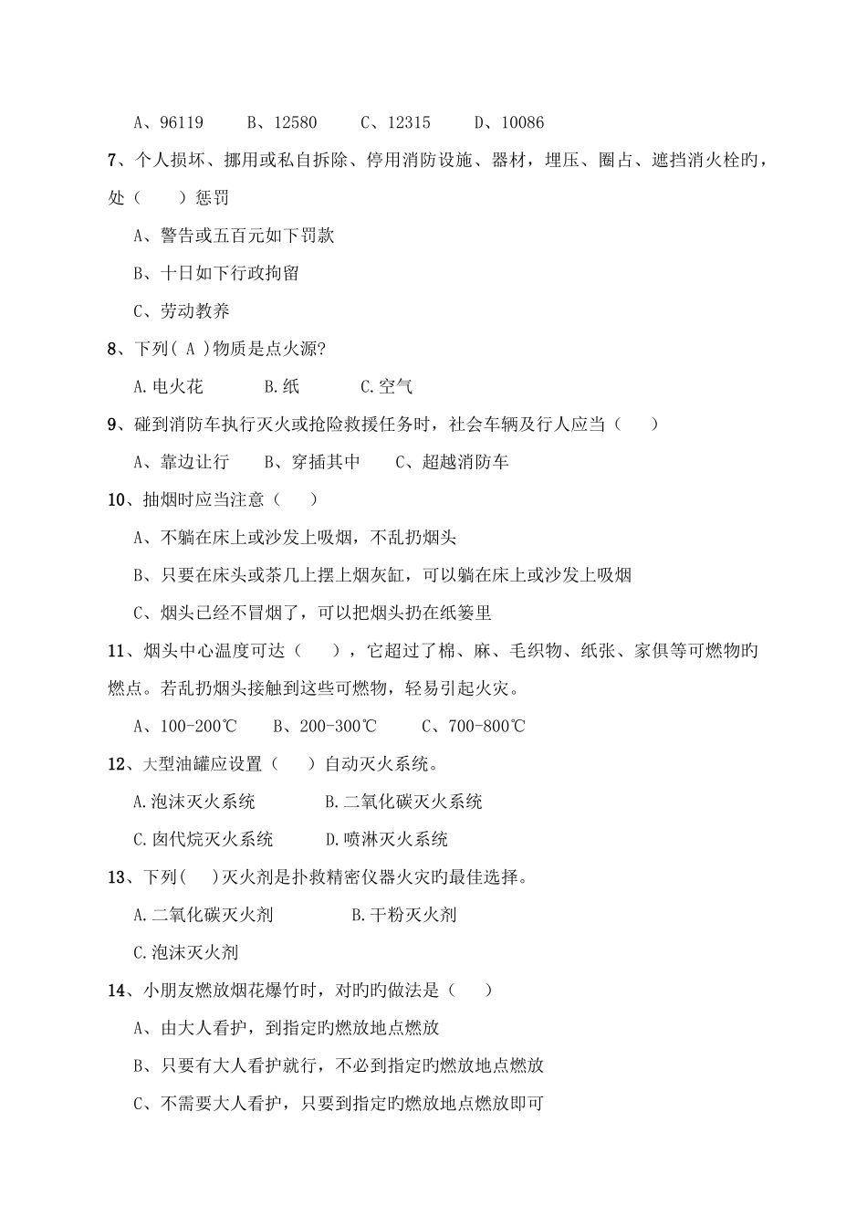 2025年消防安全知识试题及答题_第2页