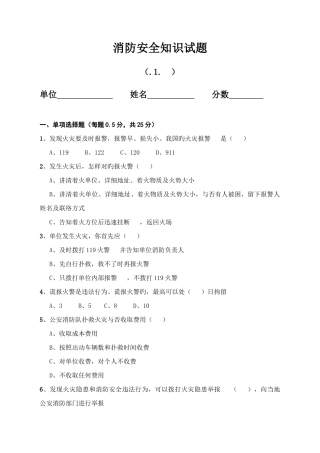 2025年消防安全知识试题及答题