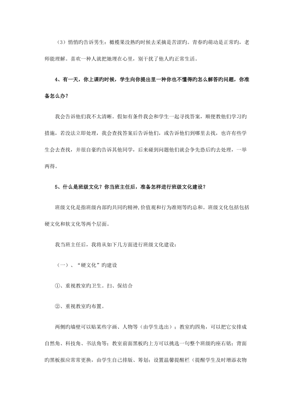 2025年教师招聘面试预测题_第3页