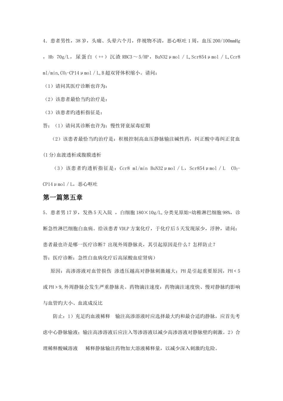 2025年现代护理离线作业选做_第3页