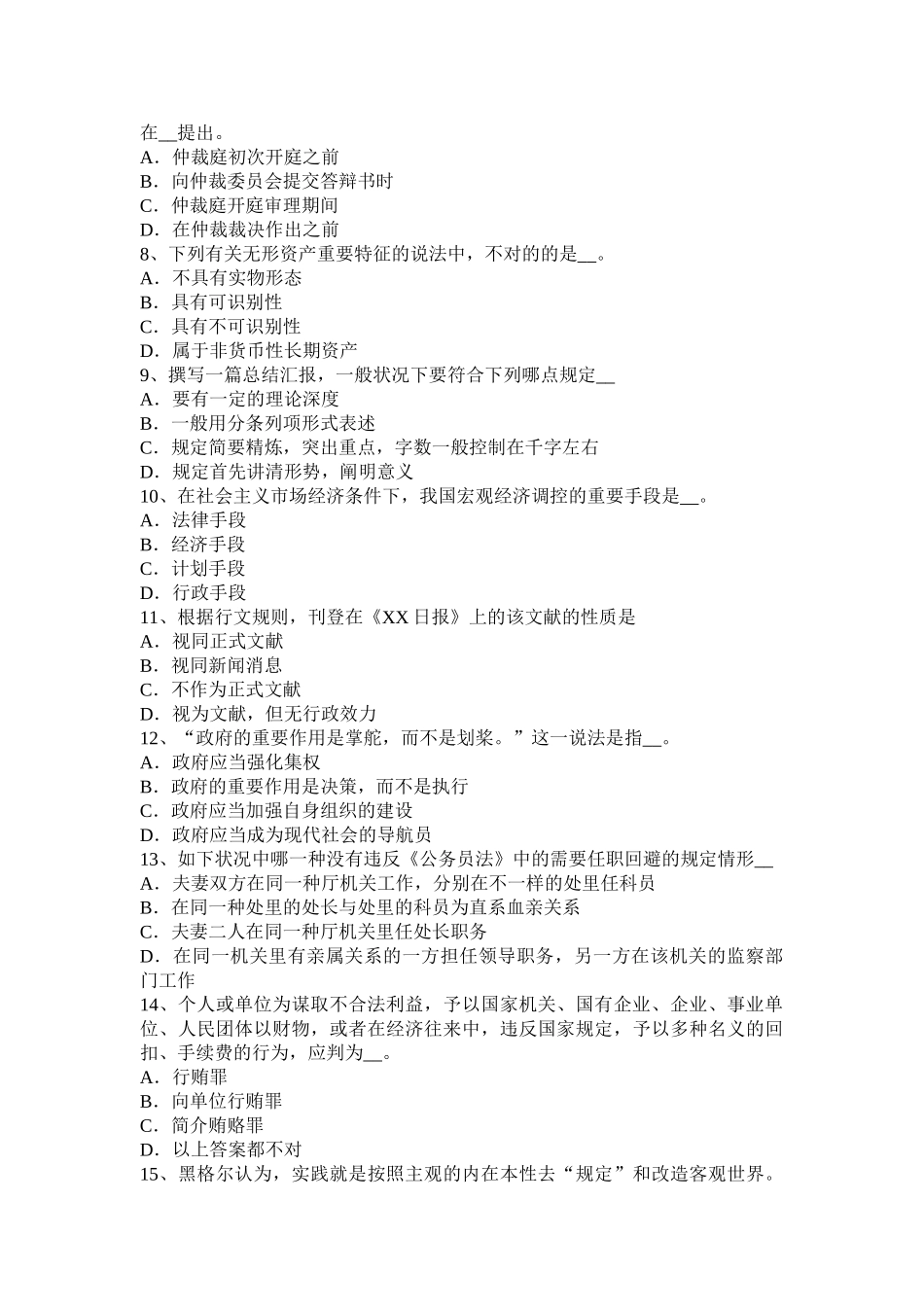 2025年安徽省下半年农村信用社招聘公共基础知识公文考点预测考试题_第2页