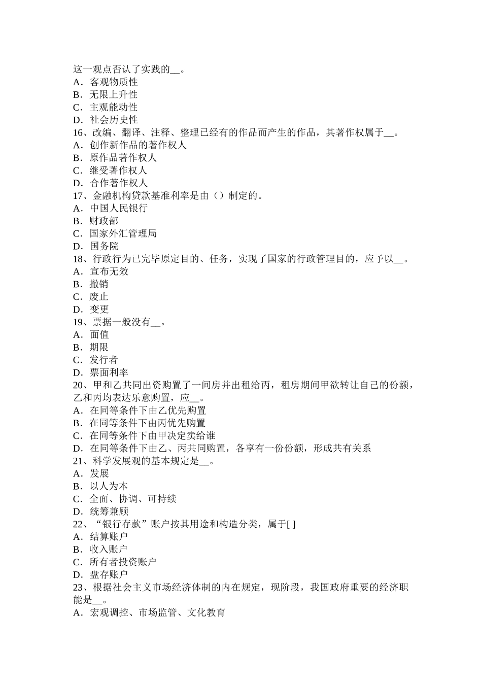 2025年安徽省下半年农村信用社招聘公共基础知识公文考点预测考试题_第3页