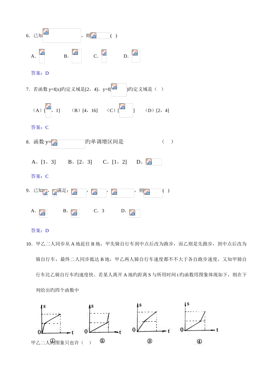 2025年期末复习系列资料高一数学必修一必修二学业水平测试试题教师版_第2页