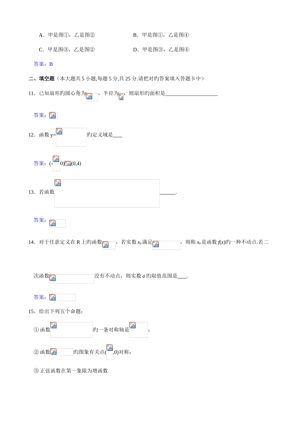 2025年期末复习系列资料高一数学必修一必修二学业水平测试试题教师版_第3页