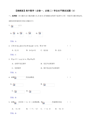 2025年期末复习系列资料高一数学必修一必修二学业水平测试试题教师版