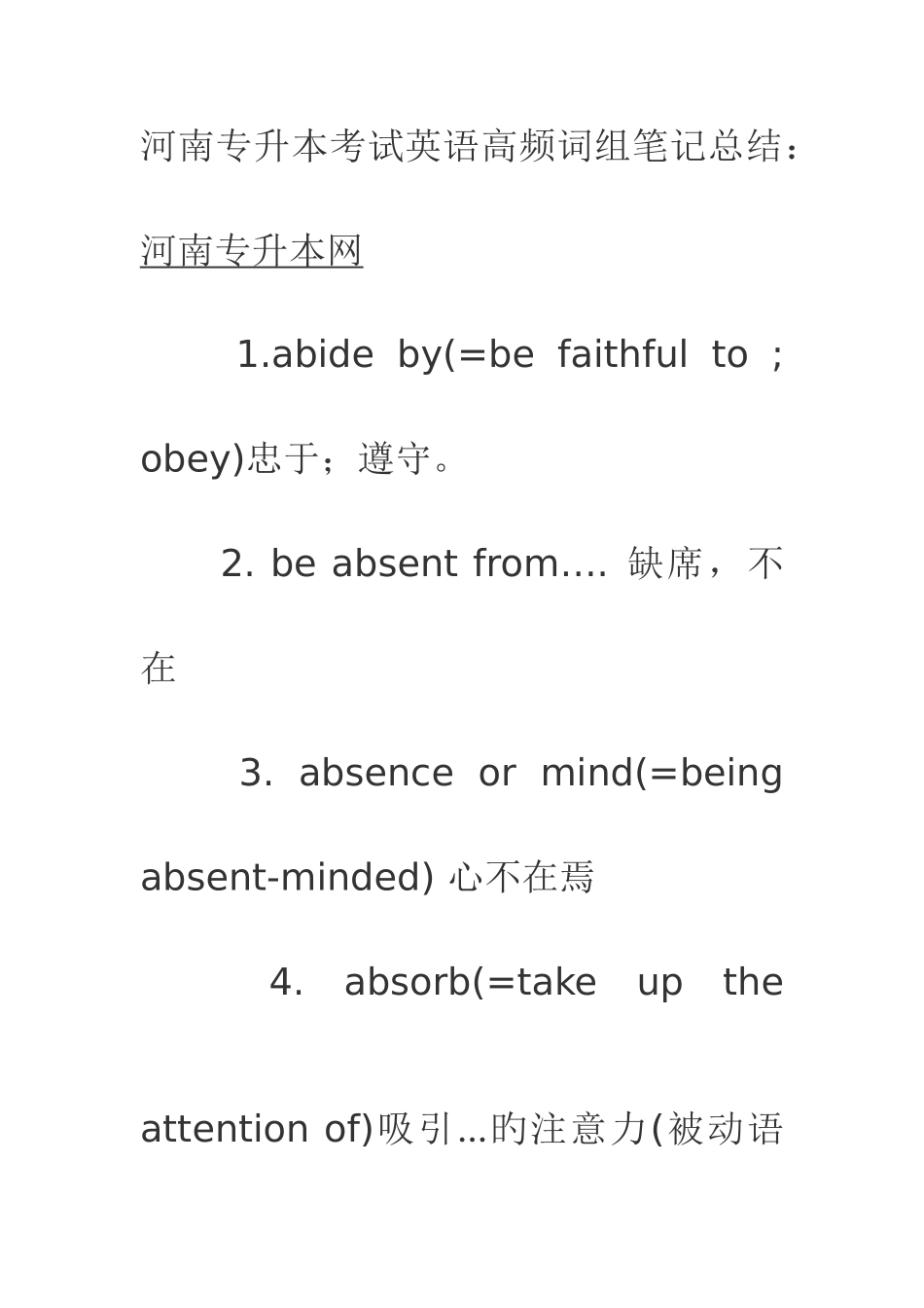 2025年河南专升本考试英语高频词组笔记总结_第1页