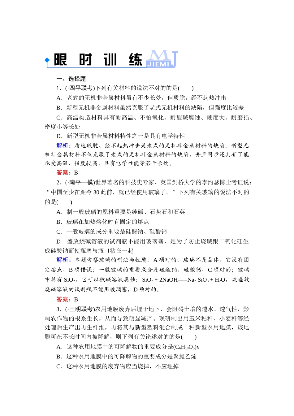 2025年高二化学下学期知识点限时训练_第1页
