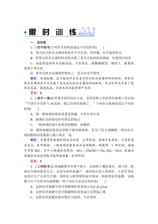 2025年高二化学下学期知识点限时训练