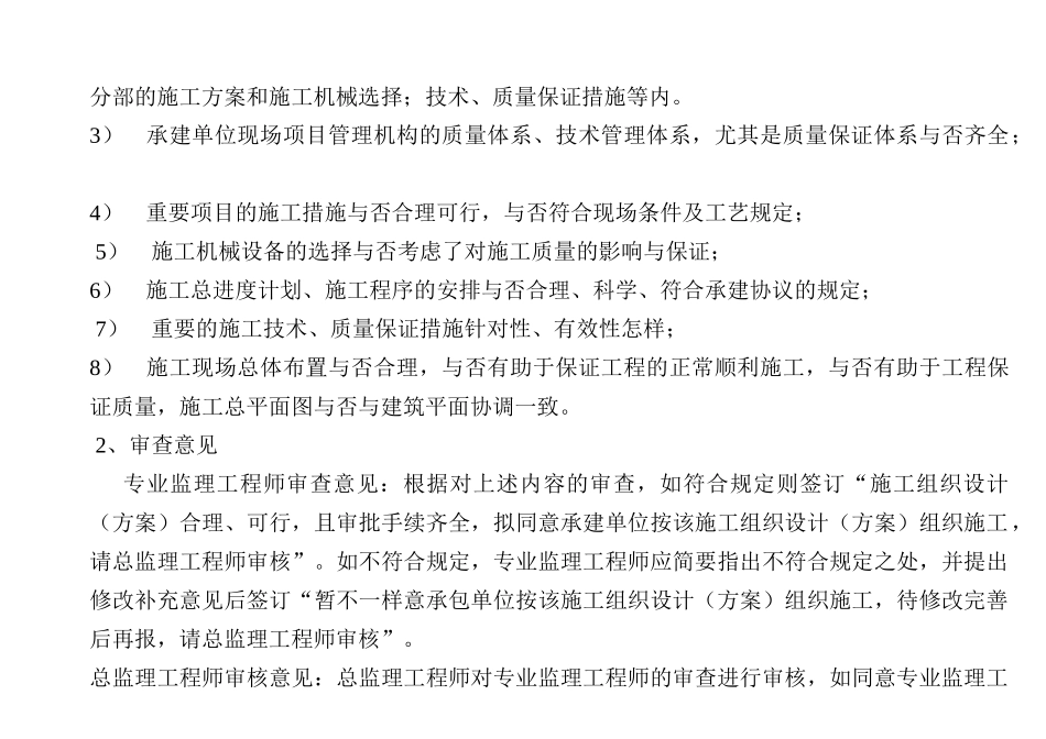 2025年监理工程师怎样审查施工组织设计_第2页