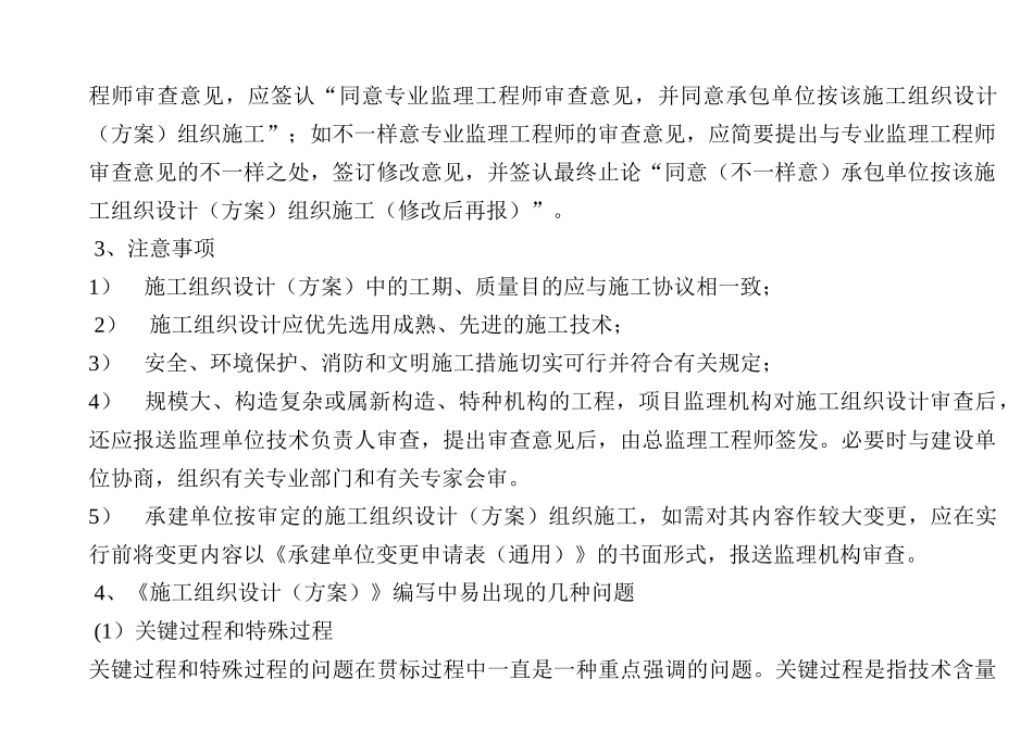 2025年监理工程师怎样审查施工组织设计_第3页