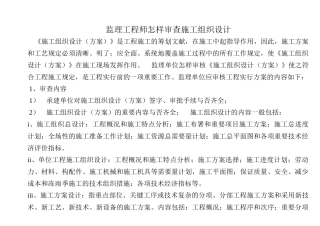 2025年监理工程师怎样审查施工组织设计