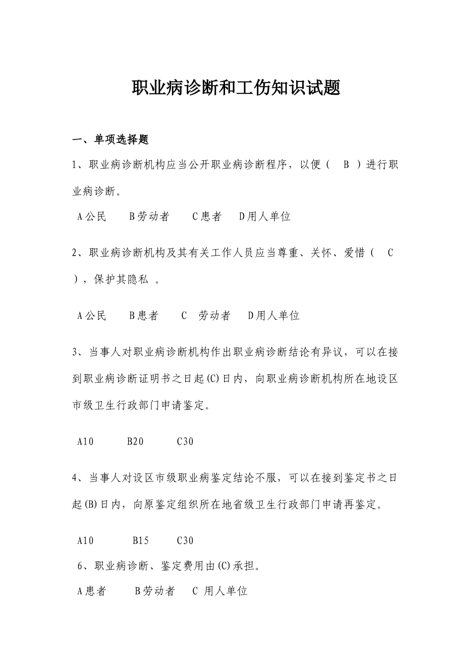 2025年职业病诊断和工伤知识试题_第1页