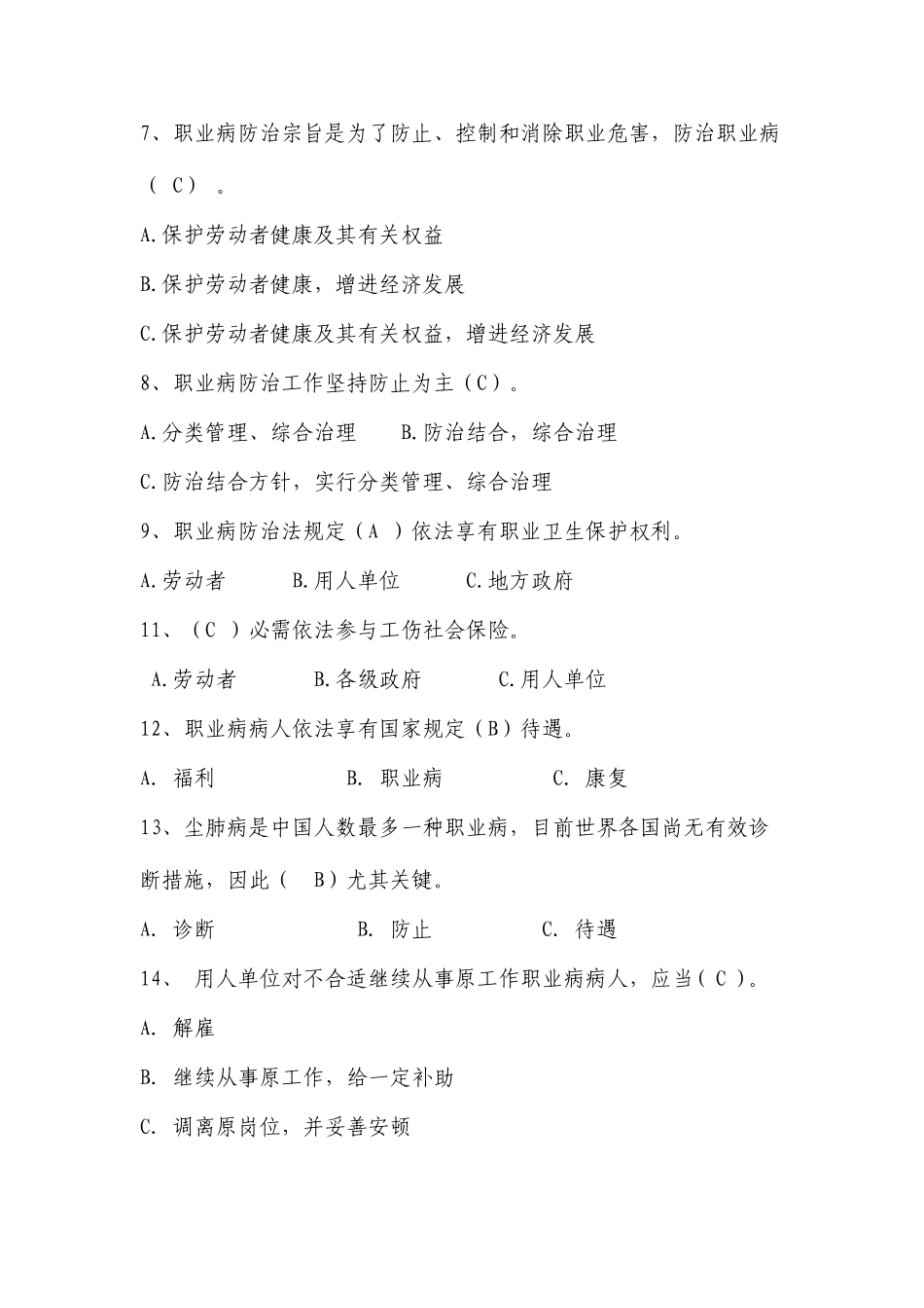 2025年职业病诊断和工伤知识试题_第2页