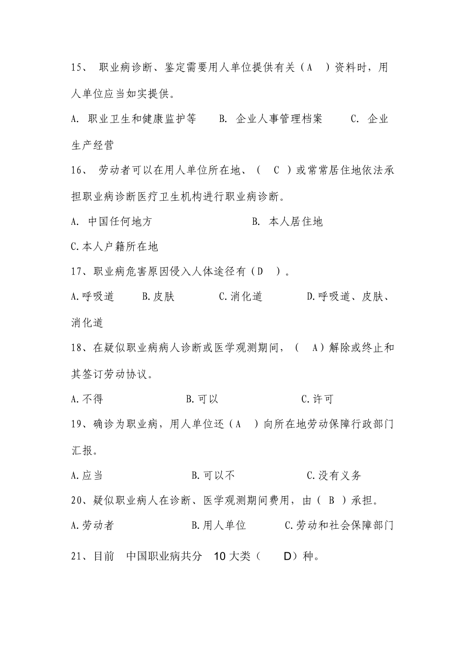 2025年职业病诊断和工伤知识试题_第3页