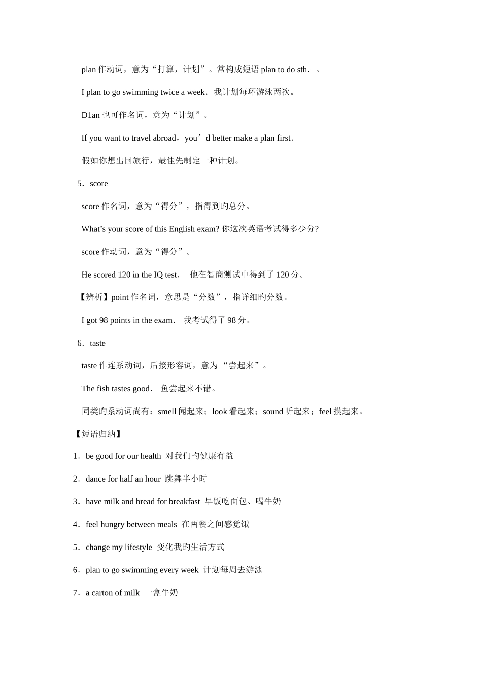 2025年牛津译林版英语7AUnit6Foodandlifestyle知识归纳与拓展_第2页