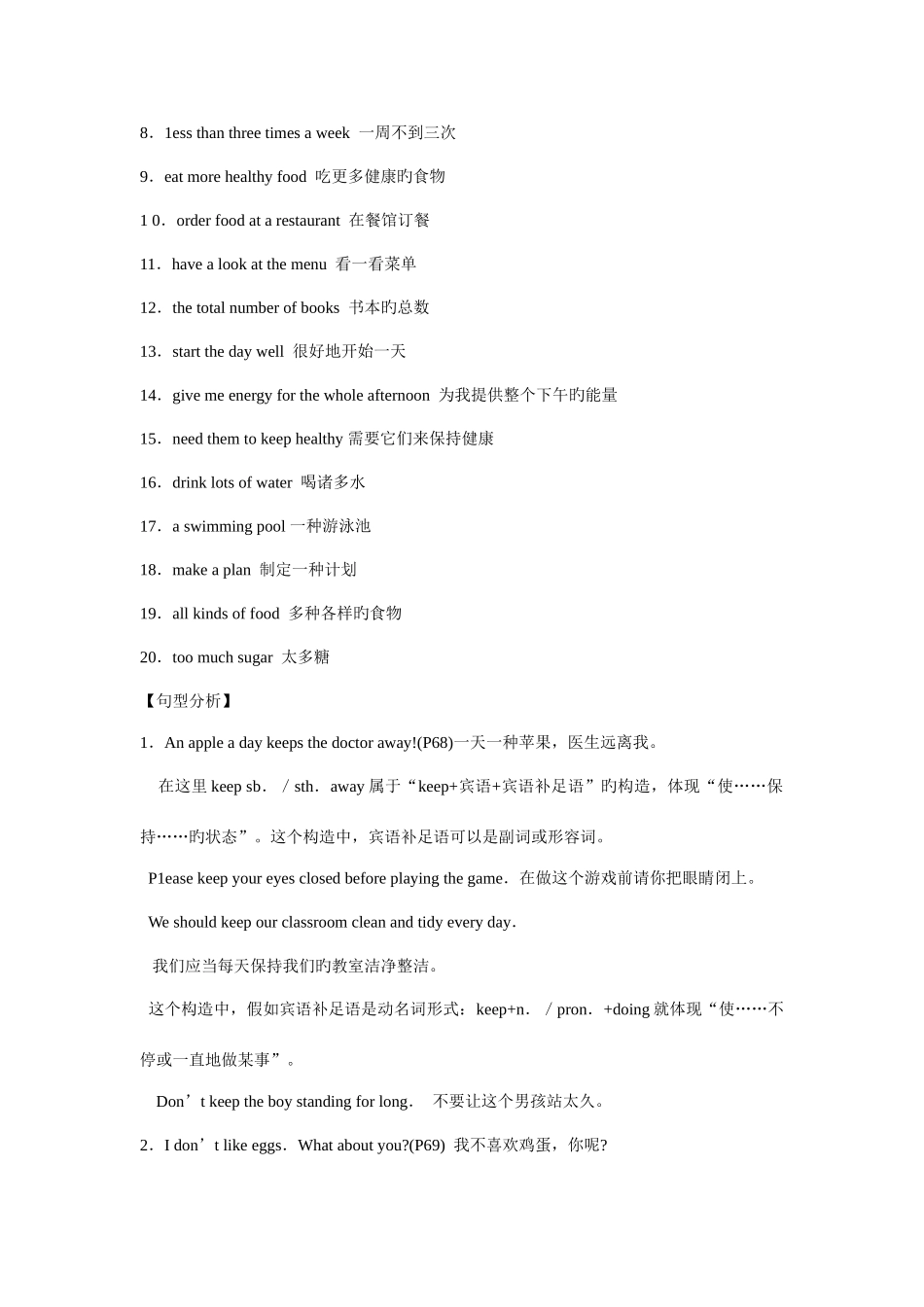 2025年牛津译林版英语7AUnit6Foodandlifestyle知识归纳与拓展_第3页