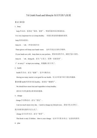 2025年牛津译林版英语7AUnit6Foodandlifestyle知识归纳与拓展