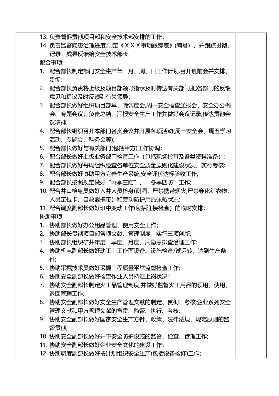 2025年安全生产技术部安全员岗位说明书_第2页