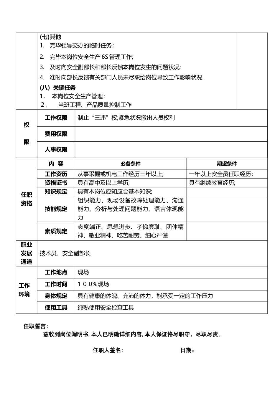 2025年安全生产技术部安全员岗位说明书_第3页