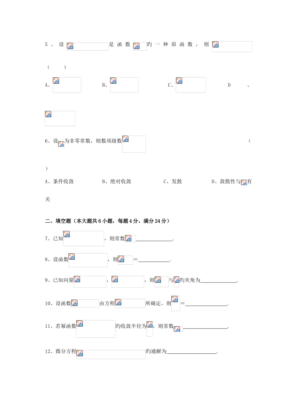 2025年江苏专转本高等数学真题附答案_第2页
