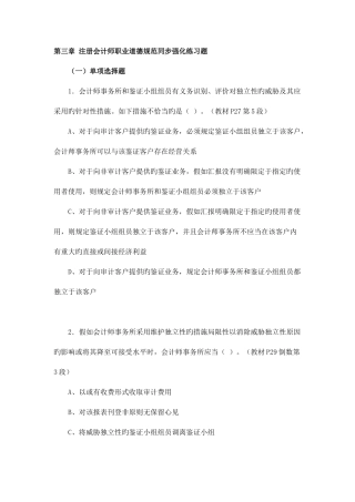 2025年注册会计师职业道德规范同步强化练习题